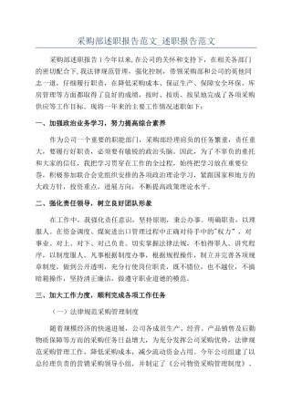 采购部述职报告范文-述职报告范文