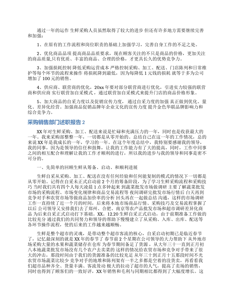 采购销售部门述职报告2篇_第2页