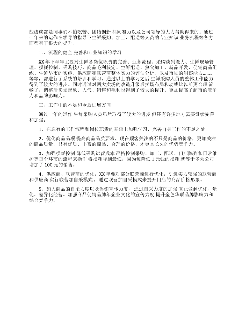 采购销售部门述职报告2篇_第3页