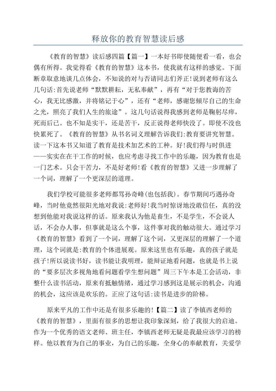 释放你的教育智慧读后感_第1页