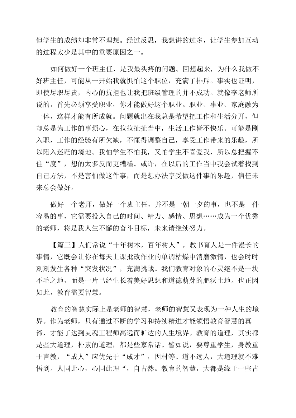 释放你的教育智慧读后感_第3页