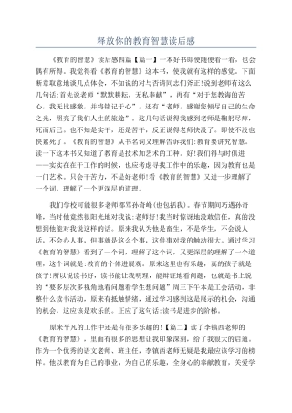 释放你的教育智慧读后感