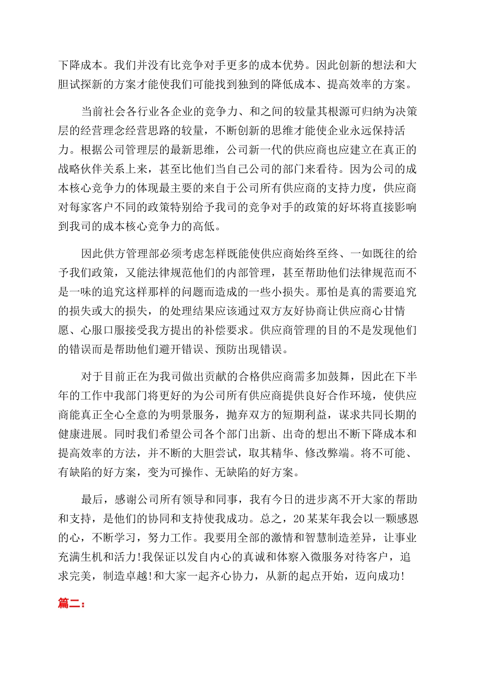 采购销售助理年度工作总结范文模板_第3页