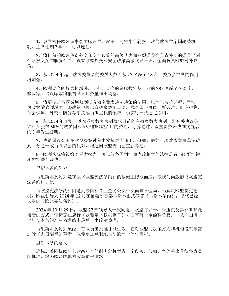 里斯本条约内容_第1页