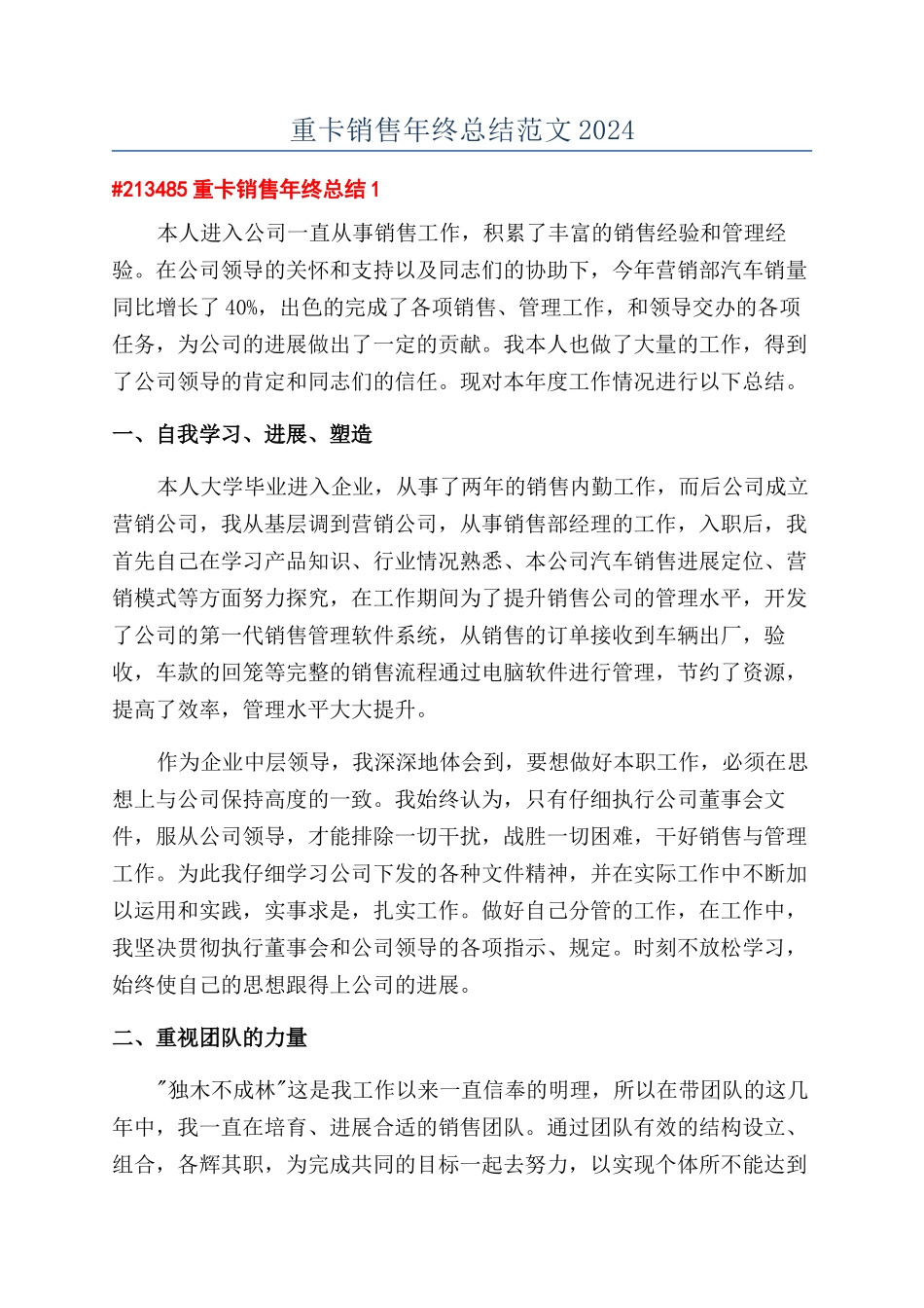 重卡销售年终总结范文2024_第1页