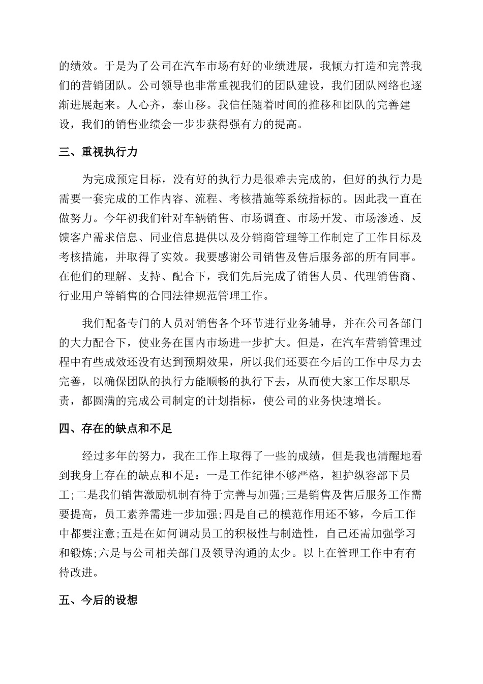 重卡销售年终总结范文2024_第2页