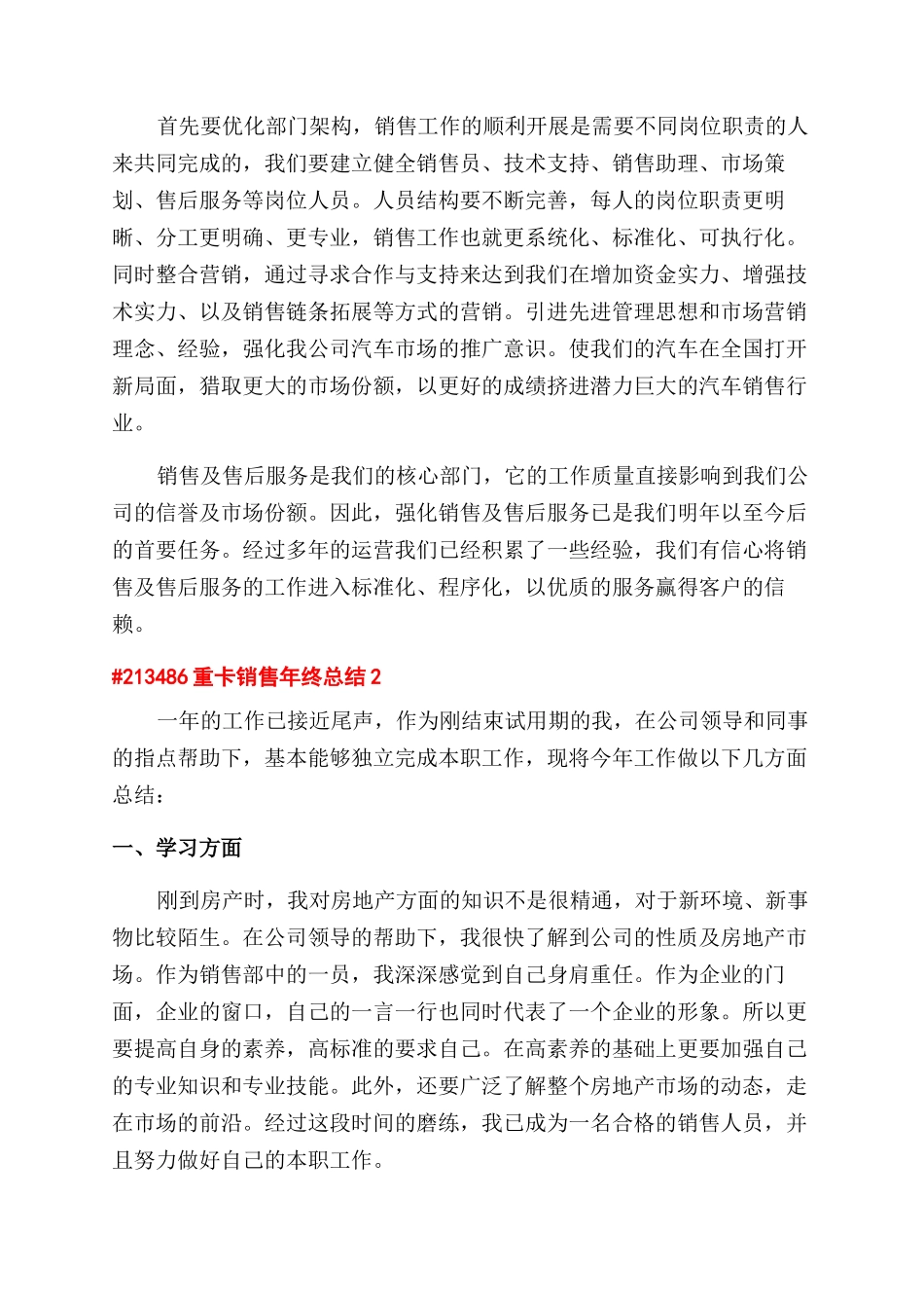 重卡销售年终总结范文2024_第3页