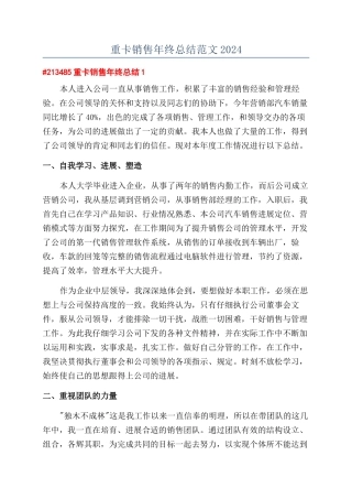 重卡销售年终总结范文2024