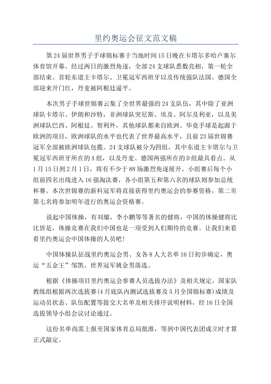 里约奥运会征文范文稿_第1页