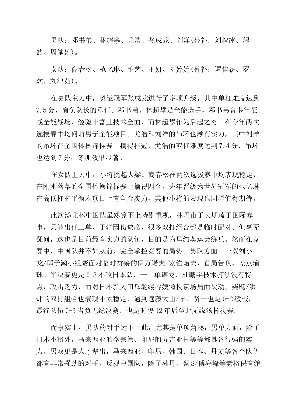 里约奥运会征文范文稿_第2页