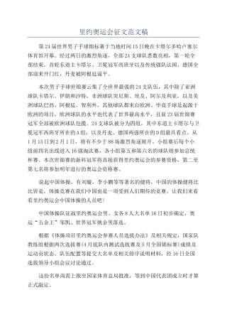 里约奥运会征文范文稿