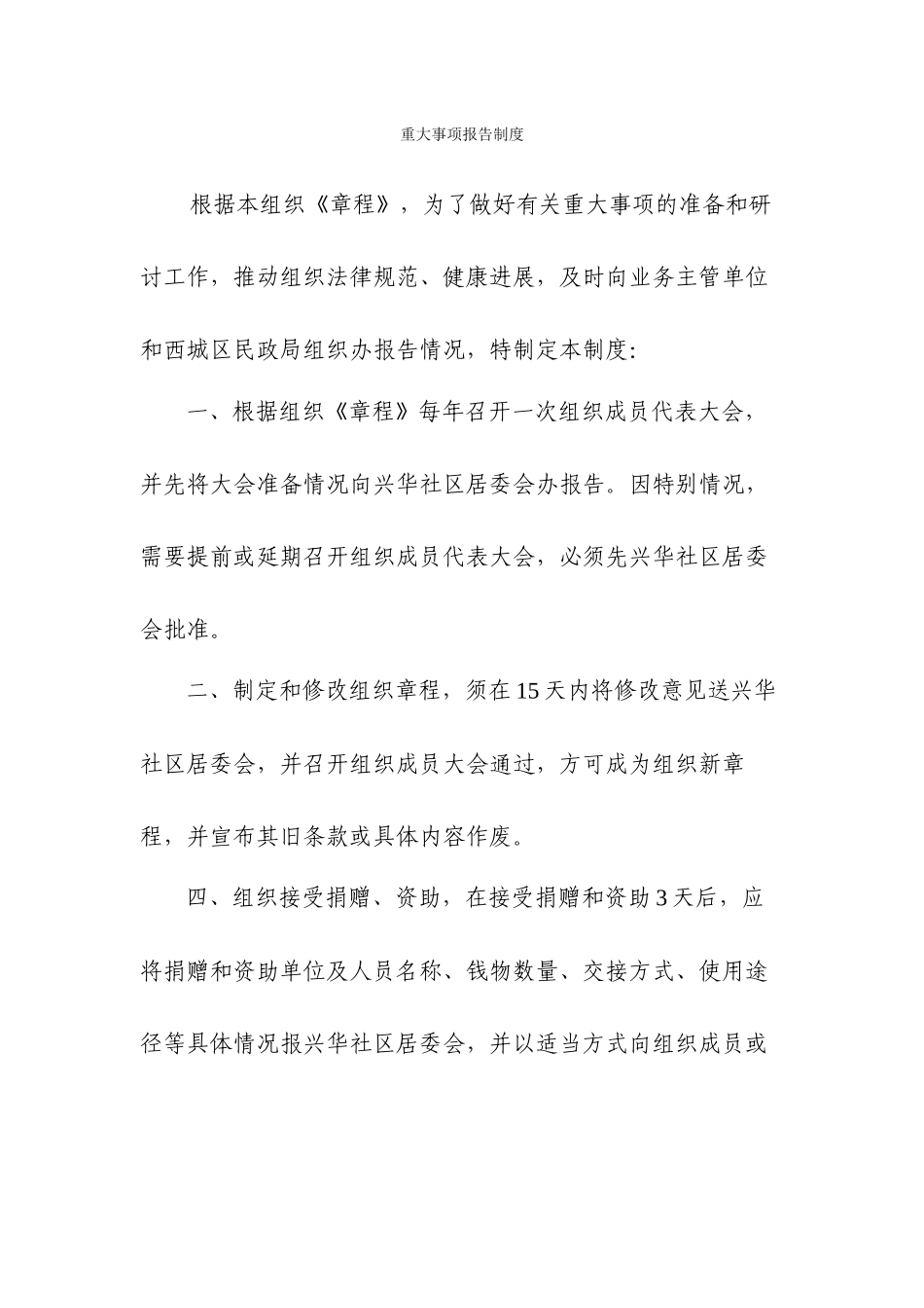 重大事项报告制度_第1页