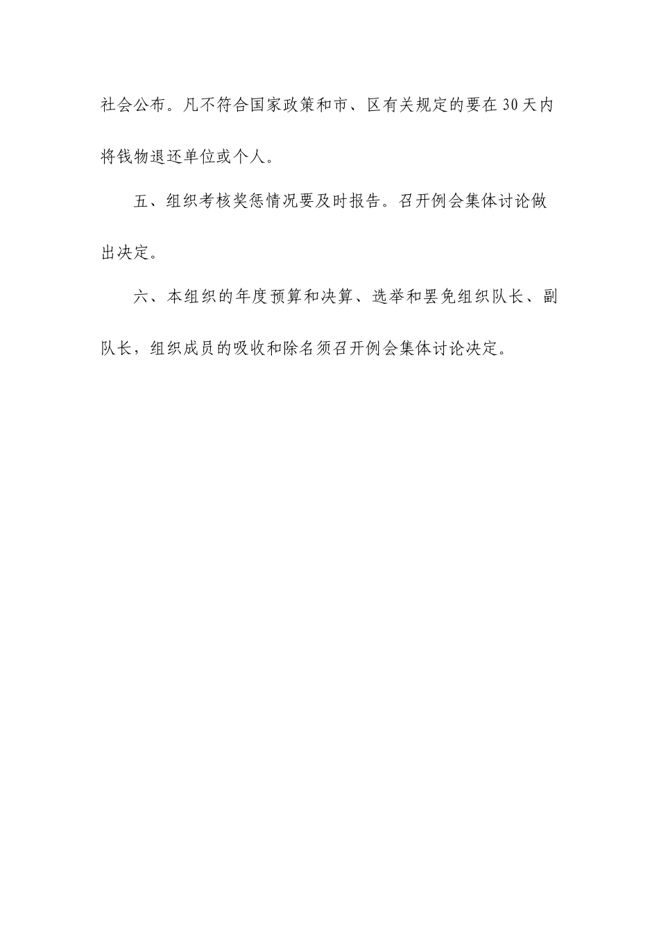 重大事项报告制度_第2页