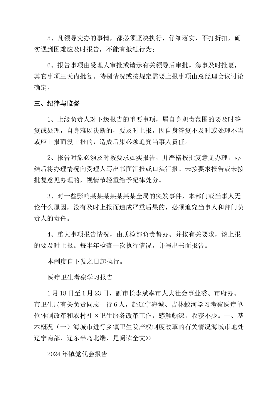 重大事项报告范文请示制度市政公用例文大全_第2页