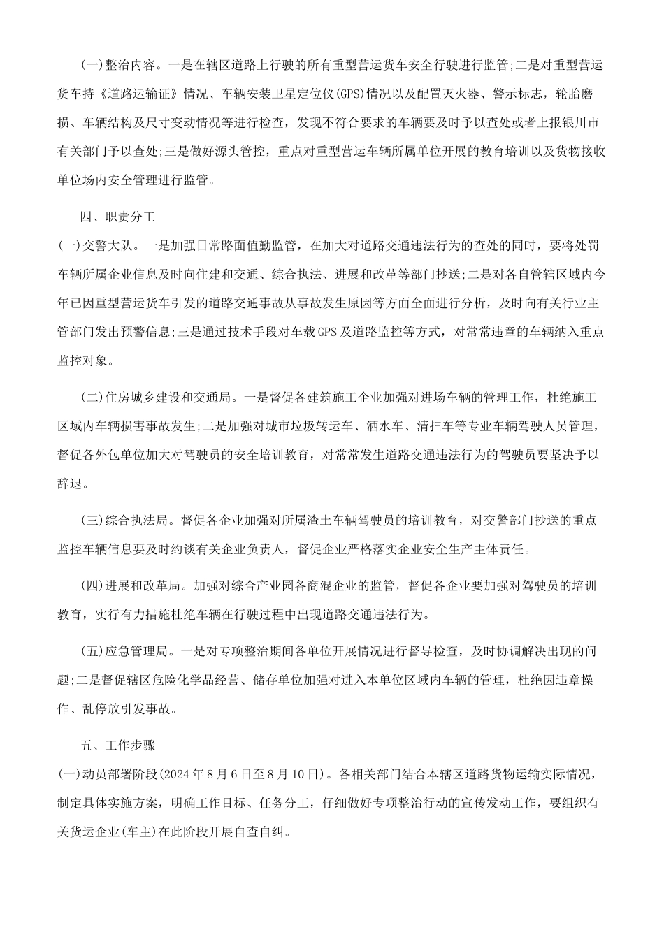 重型营运货车专项整治行动实施方案（供参考）_第2页