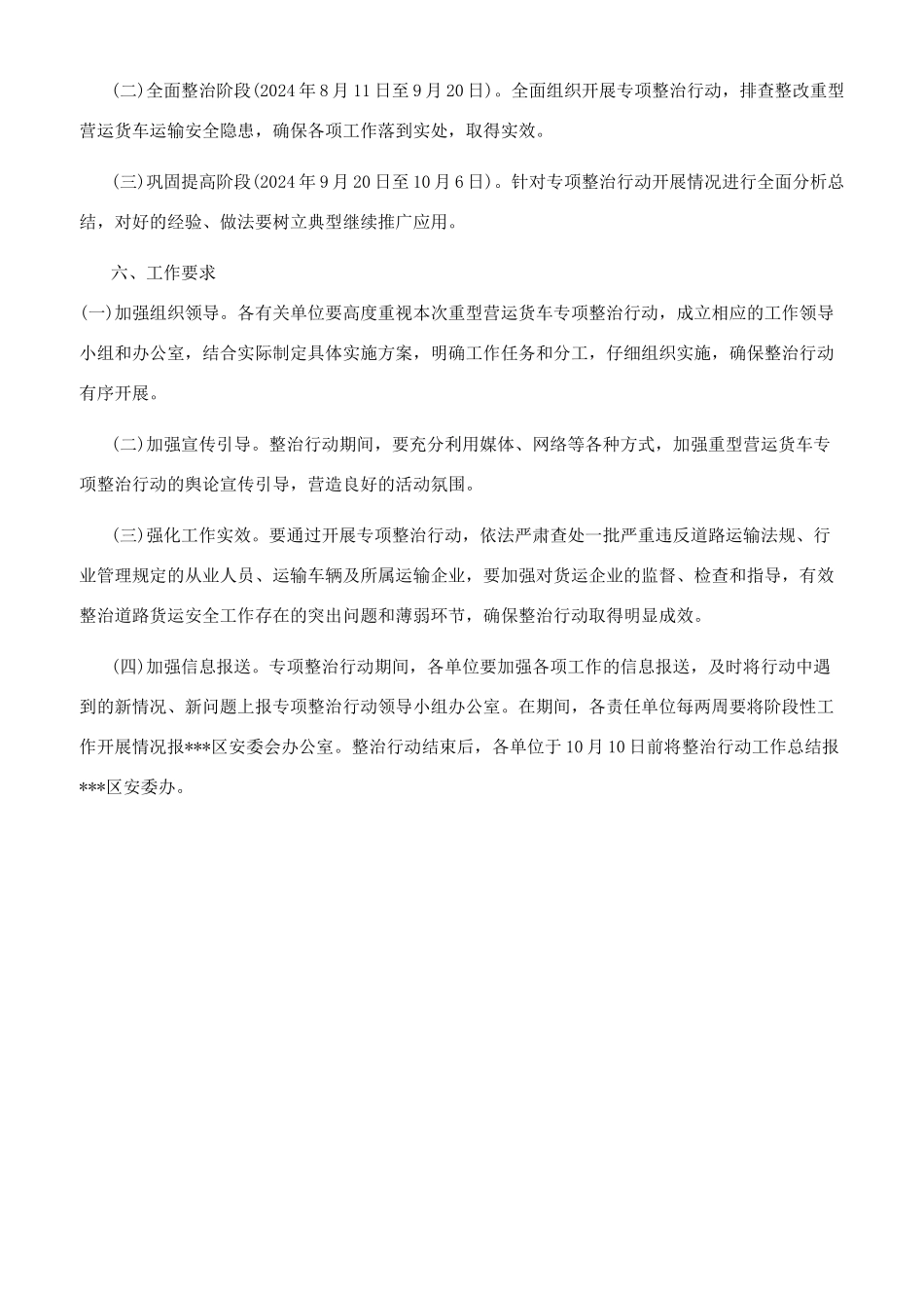 重型营运货车专项整治行动实施方案（供参考）_第3页