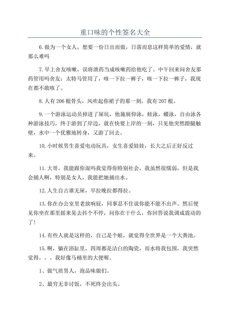 重口味的个性签名大全_第1页