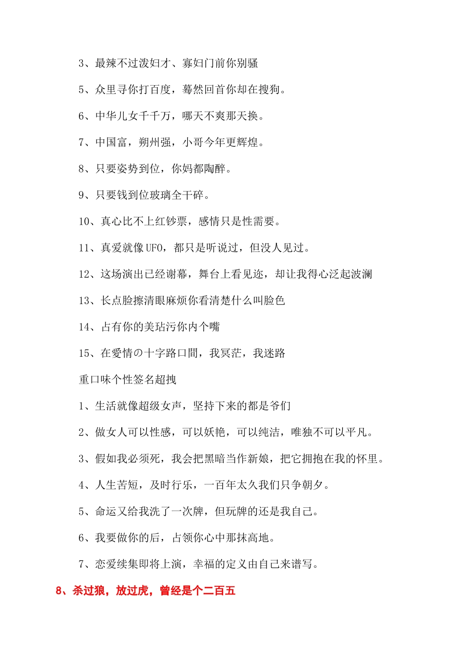 重口味的个性签名大全_第2页