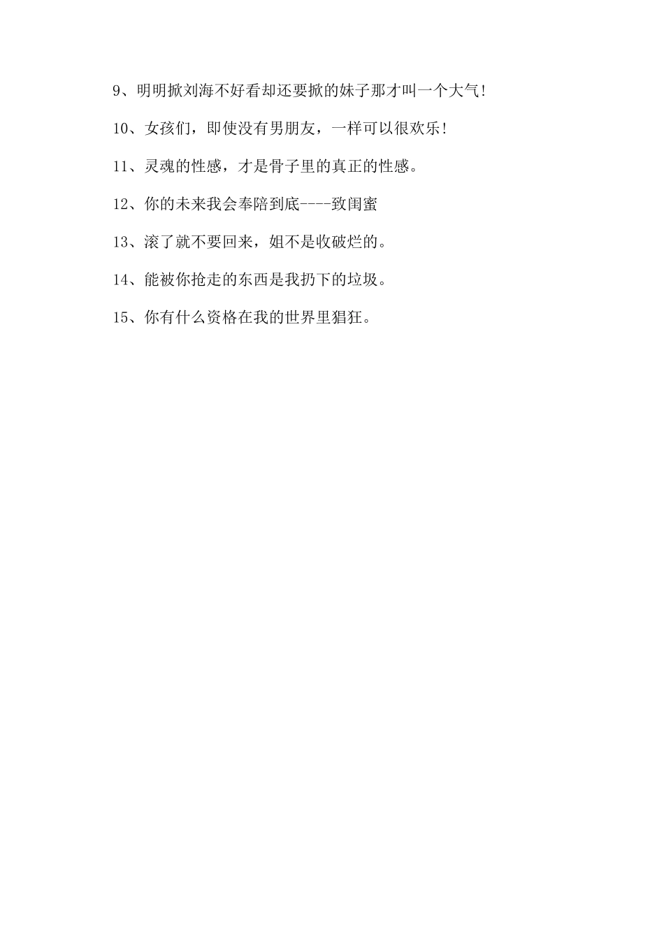 重口味的个性签名大全_第3页