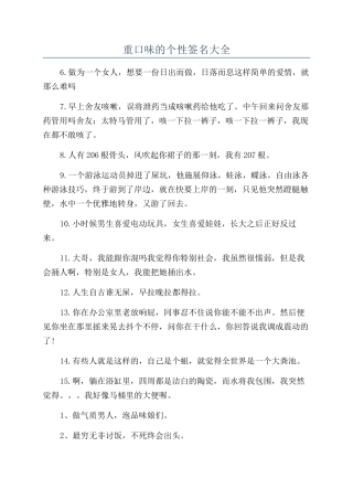 重口味的个性签名大全