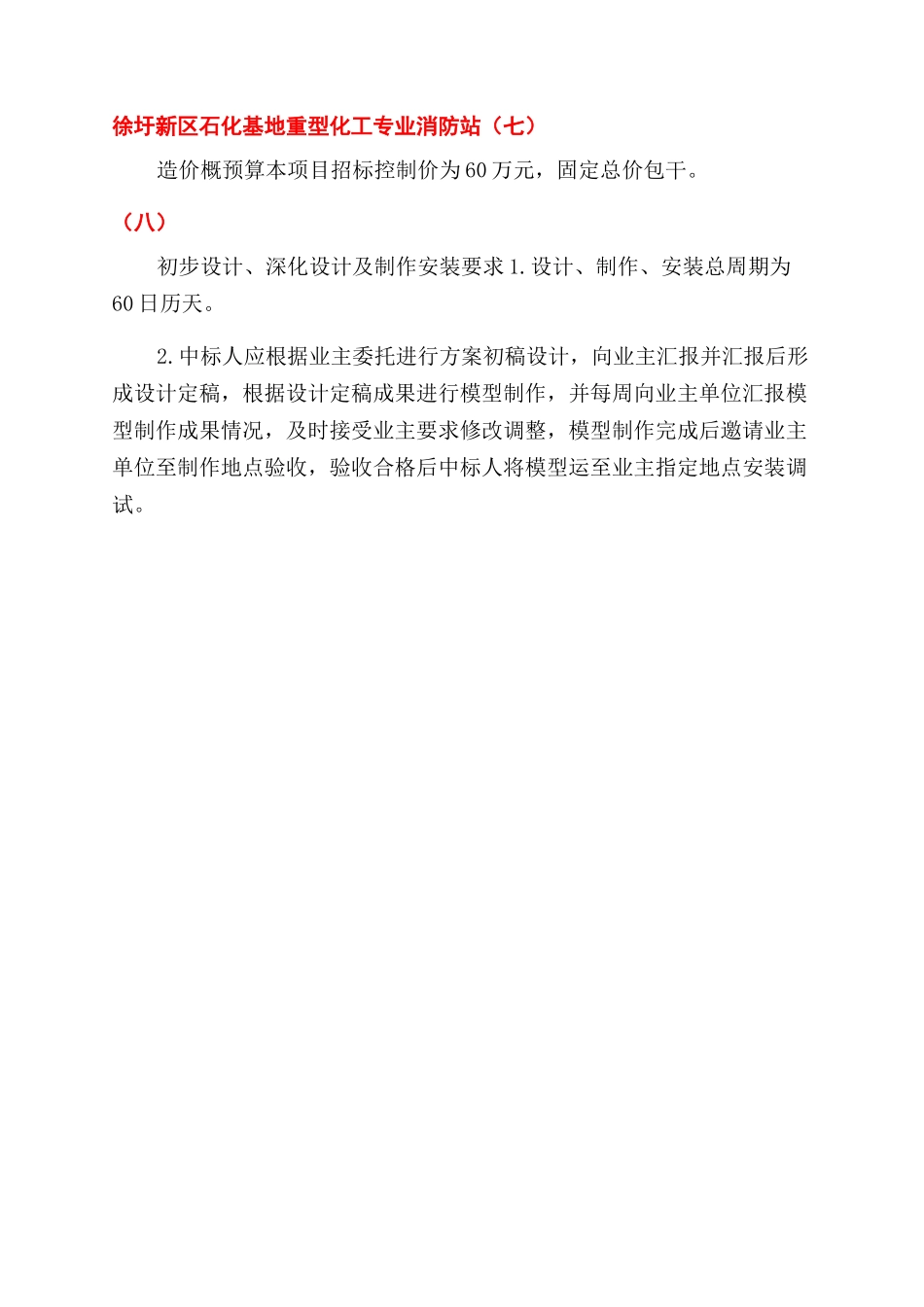 重型化工消防站推演沙盘模型设计制作安装工程任务书_第2页