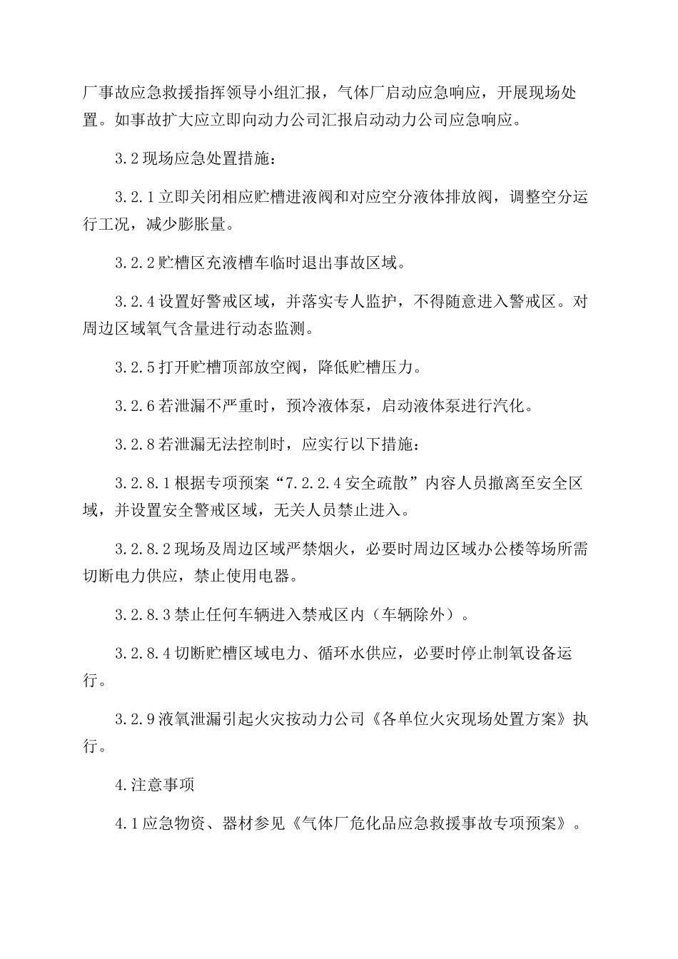 重大危险源漏液事故现场处置方案范文_第2页