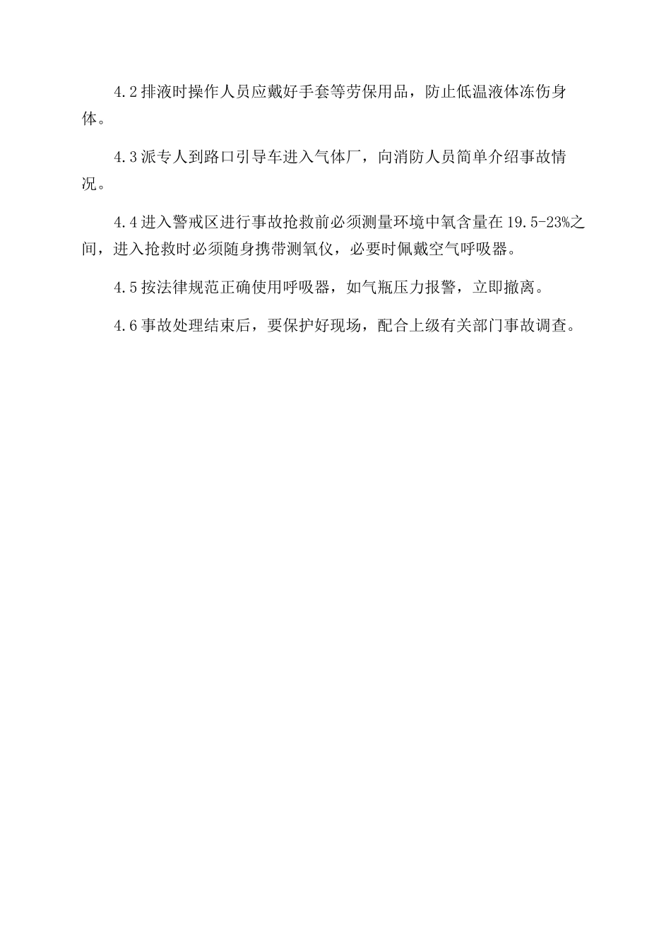 重大危险源漏液事故现场处置方案范文_第3页