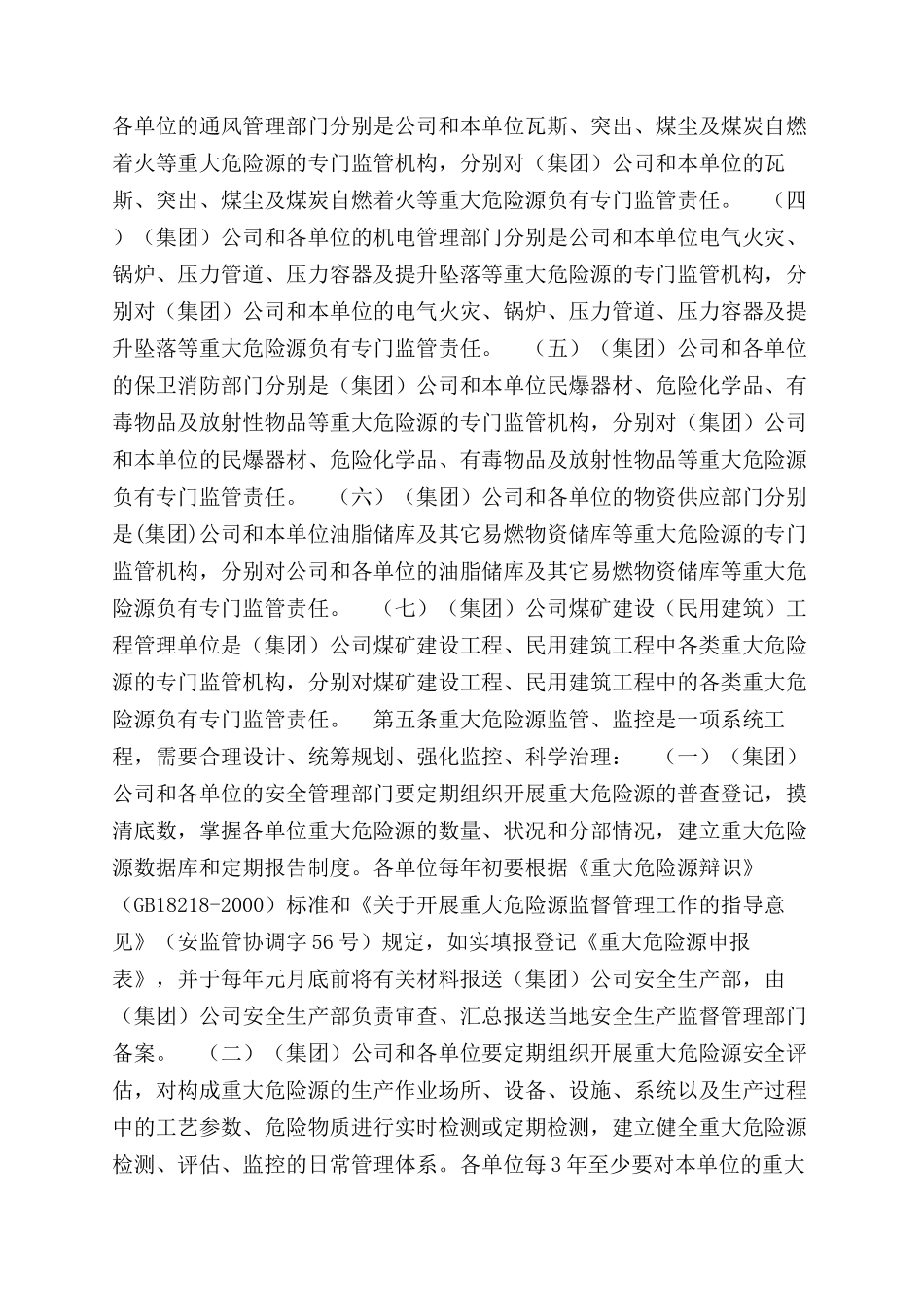 重大危险源检测评价监控管理制度_第2页