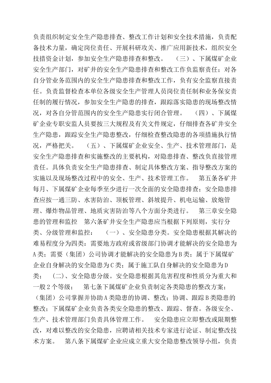 重大安全隐患排查和治理管理办法_第2页