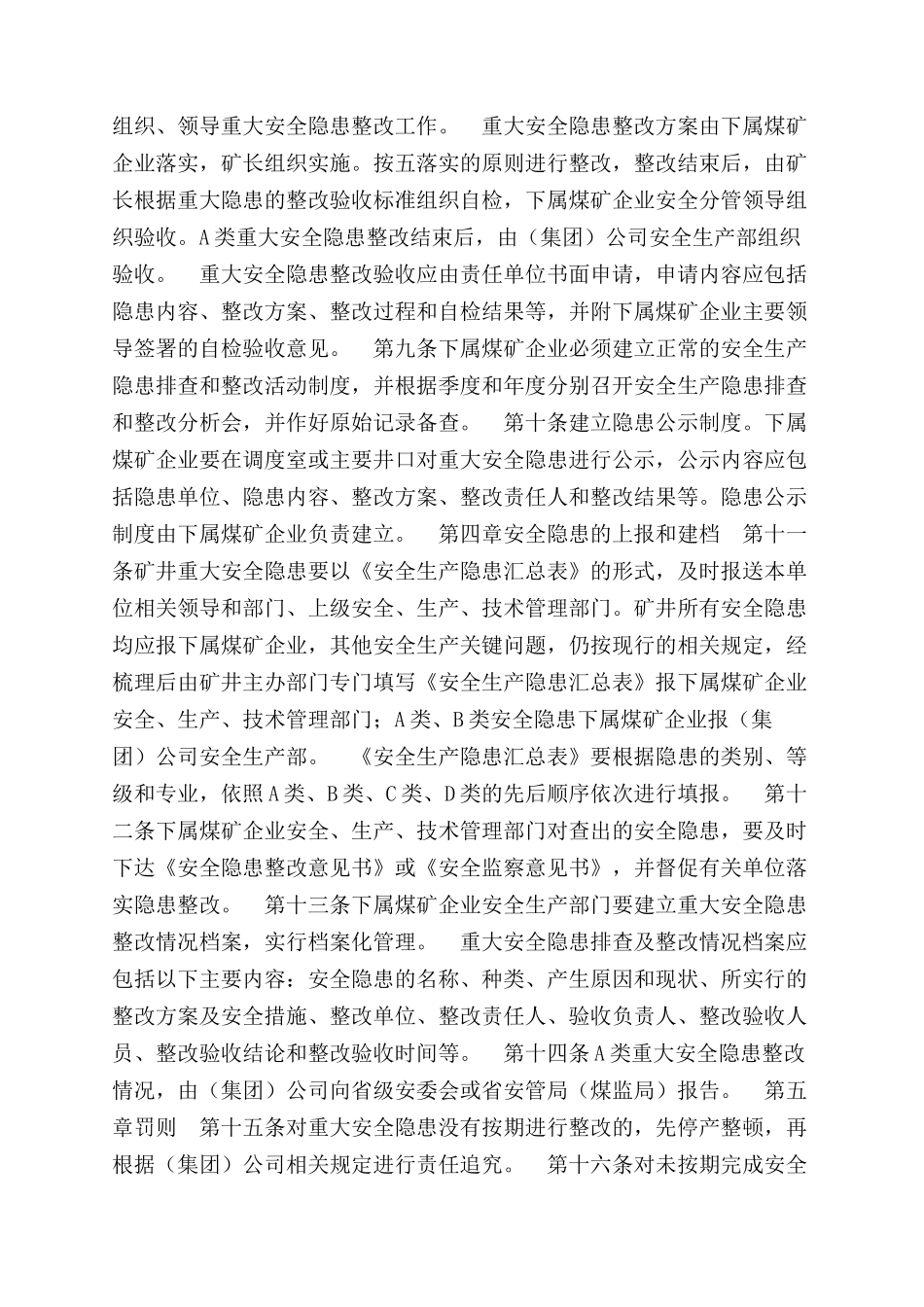 重大安全隐患排查和治理管理办法_第3页