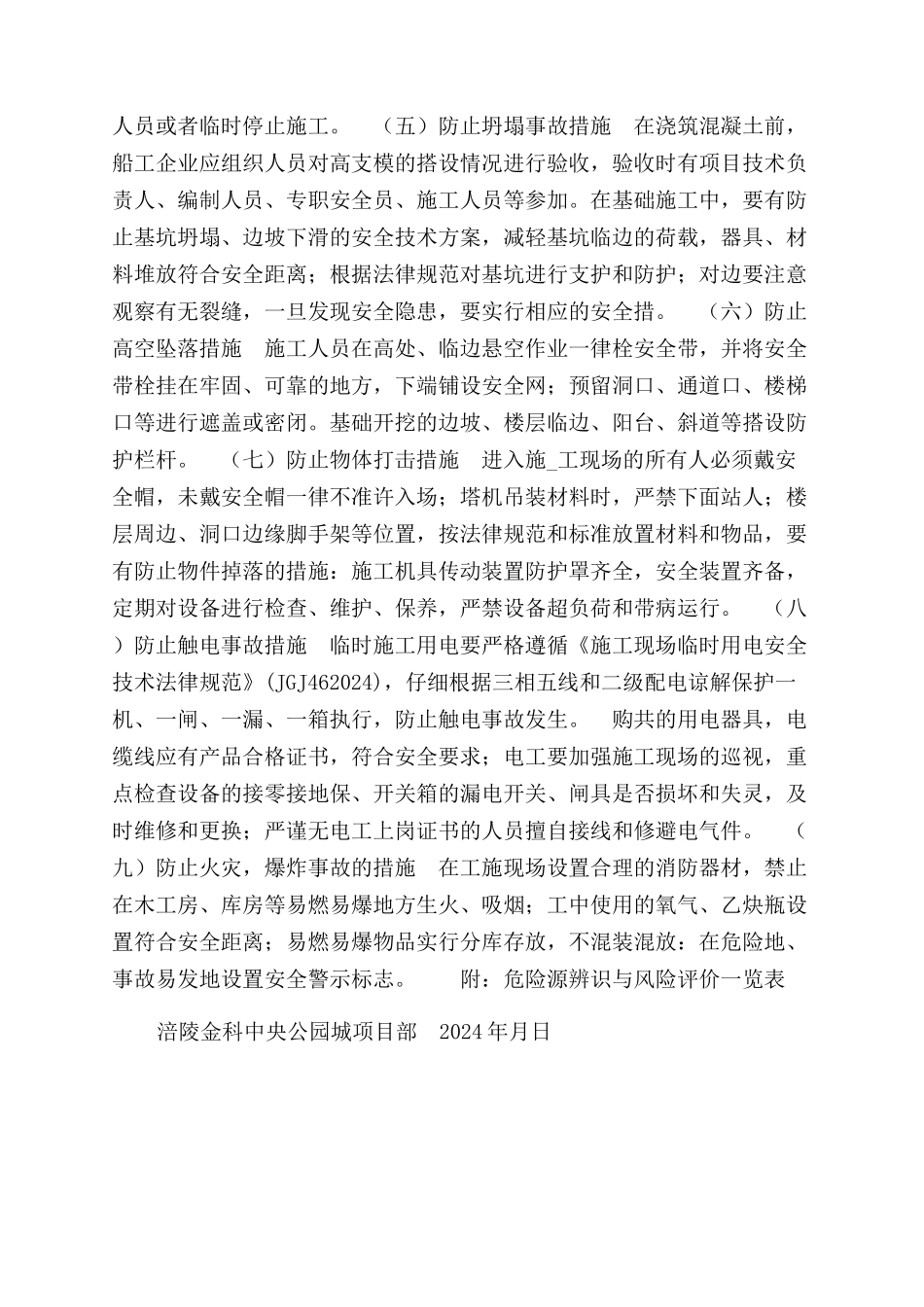 重大危险源识别公式监控防护制度_第2页
