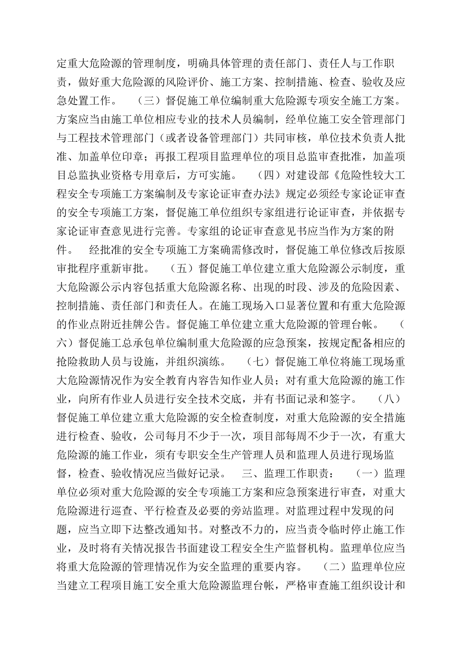 重大危险源监理实施细则_第2页