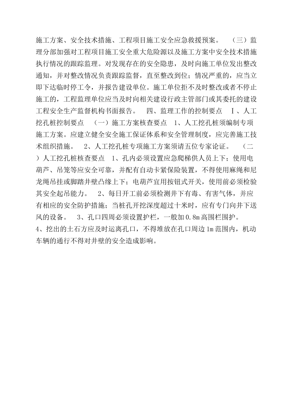 重大危险源监理实施细则_第3页