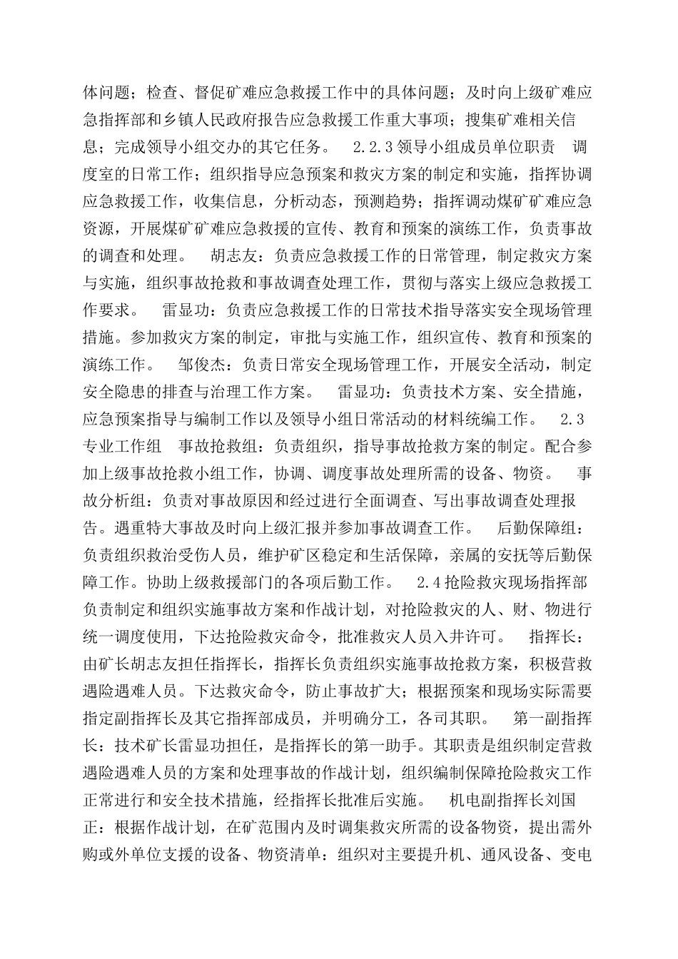 重大危险源监控措施与应急预案_第2页