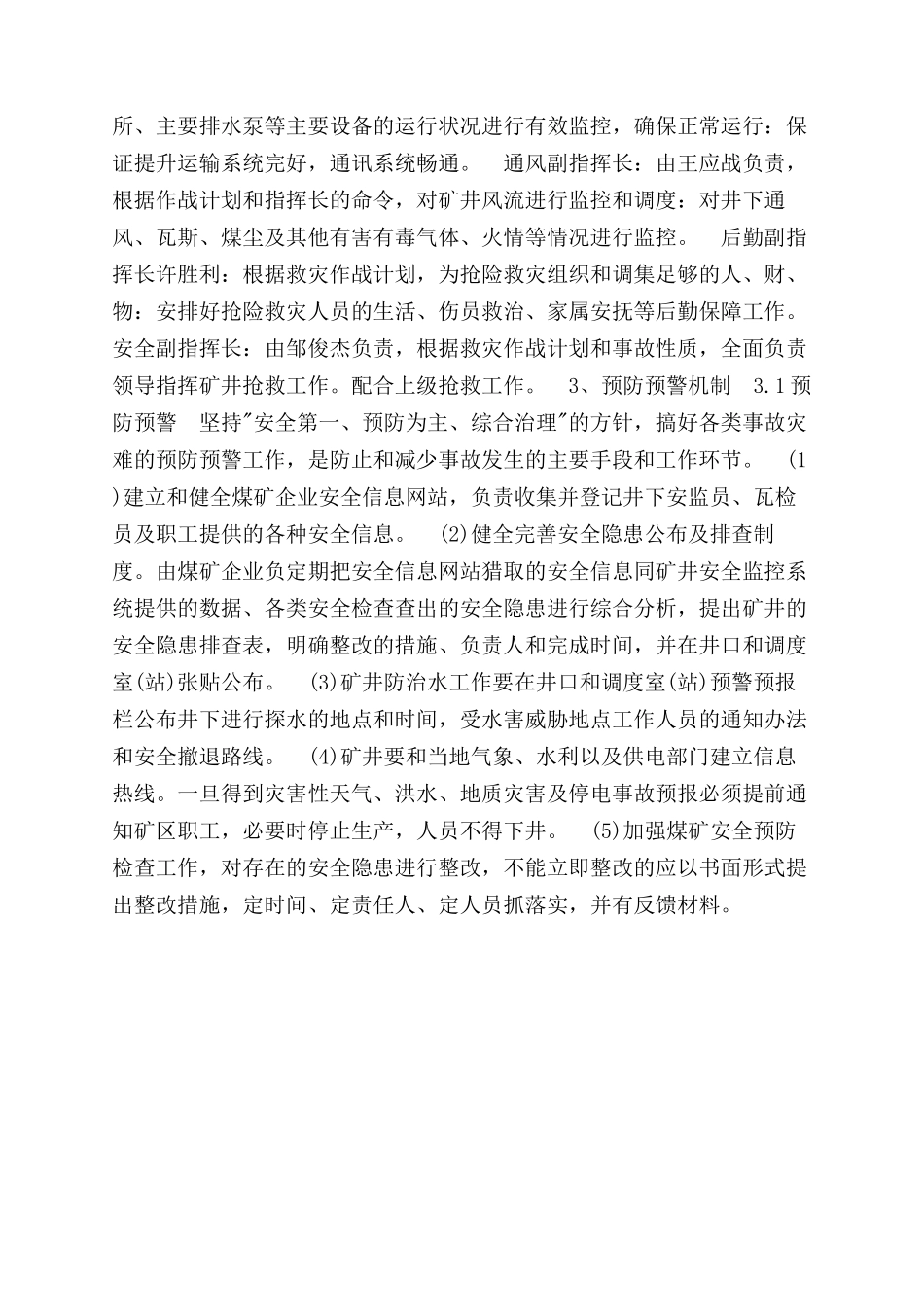 重大危险源监控措施与应急预案_第3页