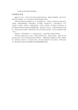 重大校友会走入河北古城定州