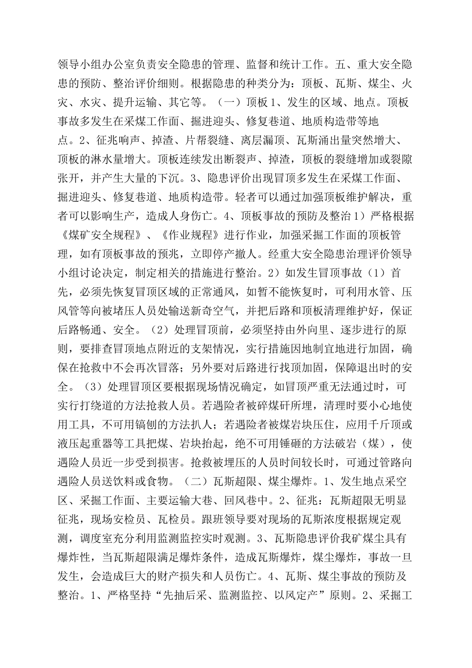 重大安全隐患整治效果评价制度_第2页