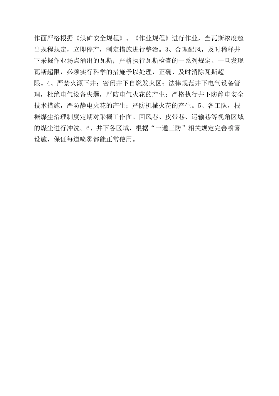 重大安全隐患整治效果评价制度_第3页