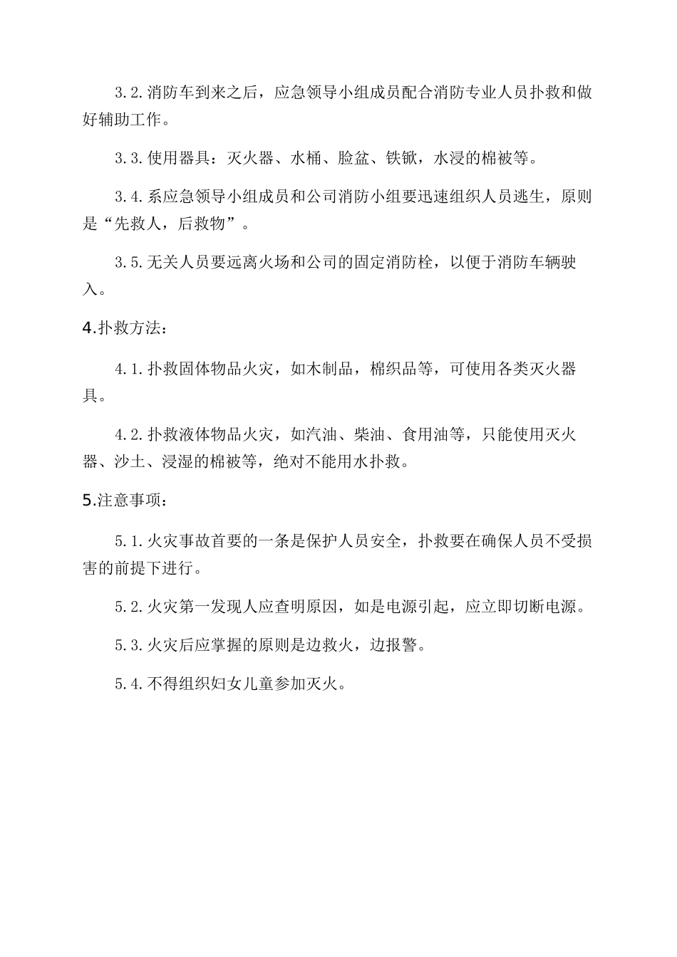 重大火灾爆炸安全事故应急处置预案_第2页