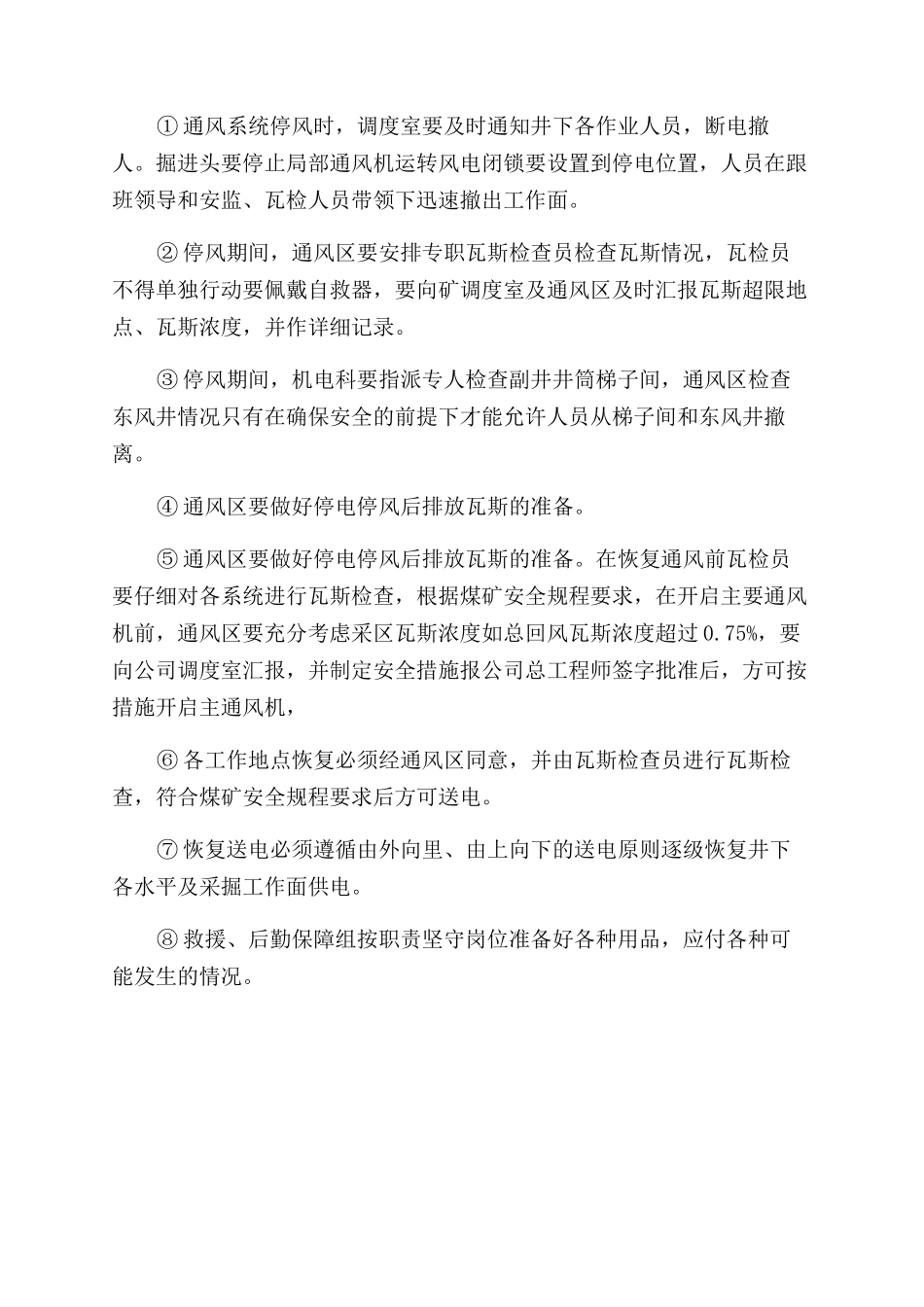 重大电气事故应急处置预案_第2页