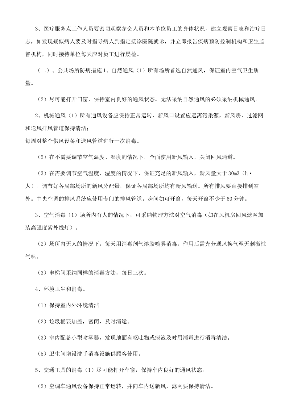 重大活动卫生保障_第3页