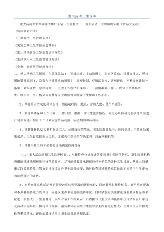 重大活动卫生保障