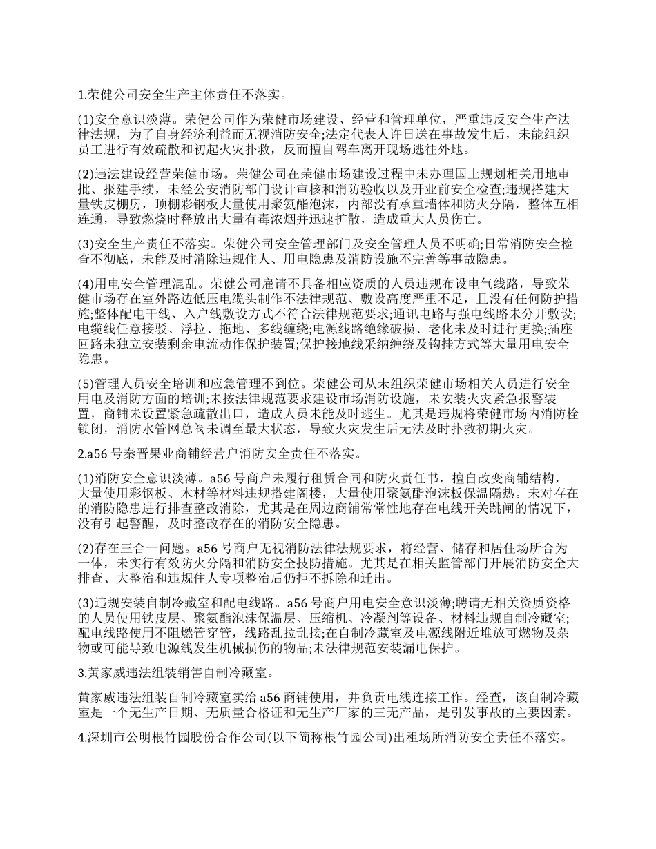 重大火灾事故调查报告_第1页