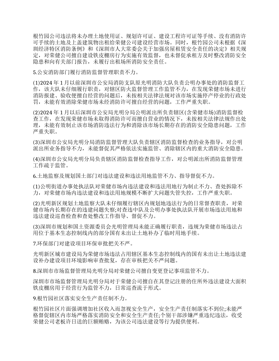 重大火灾事故调查报告_第2页