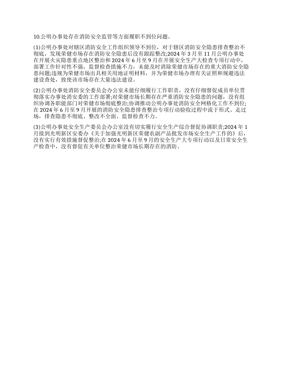 重大火灾事故调查报告_第3页