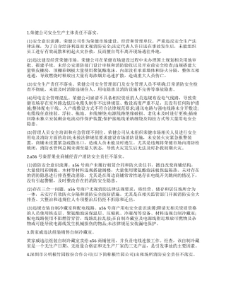 重大火灾事故调查报告