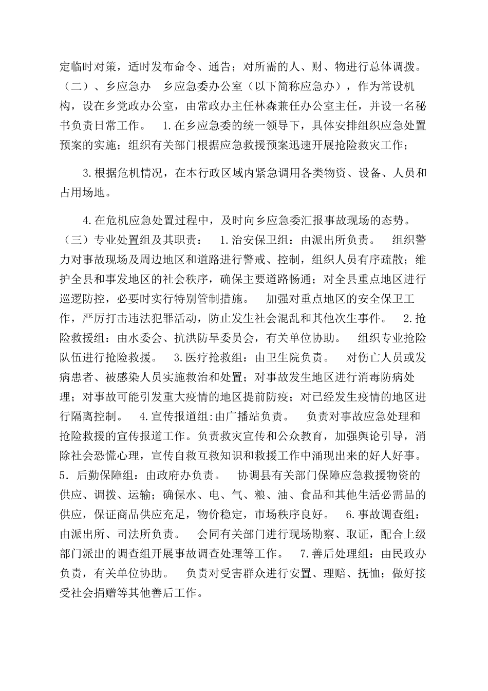 重大突发公共事件总体应急预案_第2页