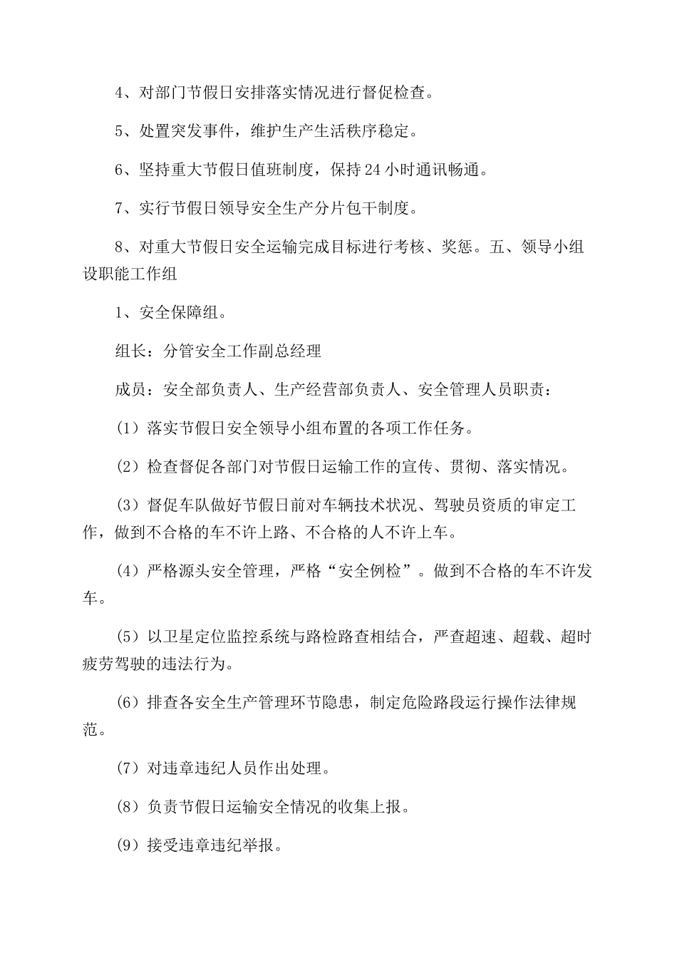 重大节假日安全运输保障预案_第2页