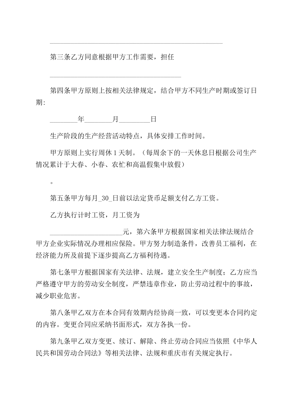 重庆劳动合同书通用_第2页