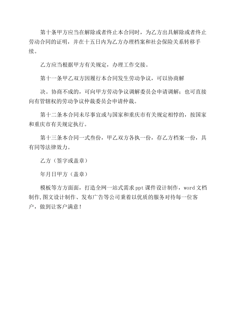 重庆劳动合同书通用_第3页